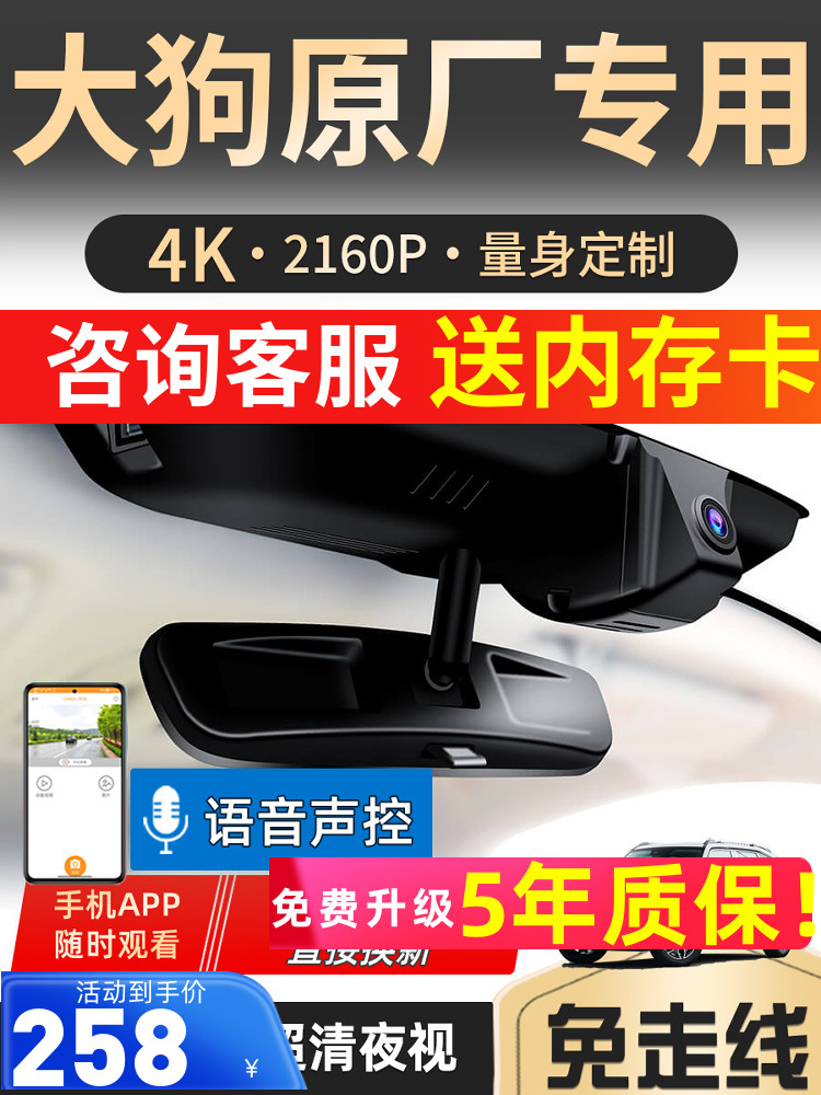 哈弗大狗/第二代/新能源Phev/Hi4专用原装无线行车记录仪4K超高清