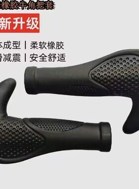 山地自行单车防滑一体成型保护套