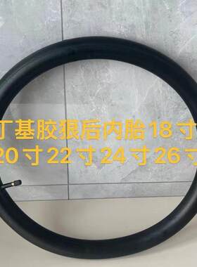 山地自行车永久凤凰飞鸽包邮配件里带橡胶加厚内胎18/20/22/24/26