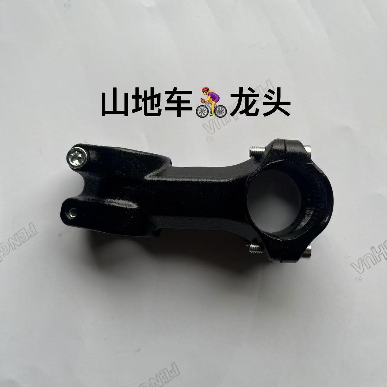 通用山地自行车31.8把立管龙头铝合金调节配件永久凤凰飞鸽包邮