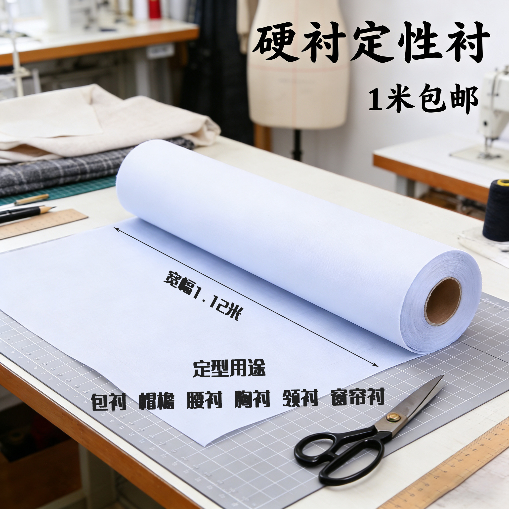 布衬服装衣领窗帘帽子定型加硬单面胶热熔粘合衬布朴手工包布扑