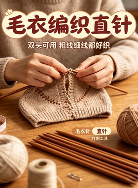 36cm碳化编织围巾工具套装毛衣针