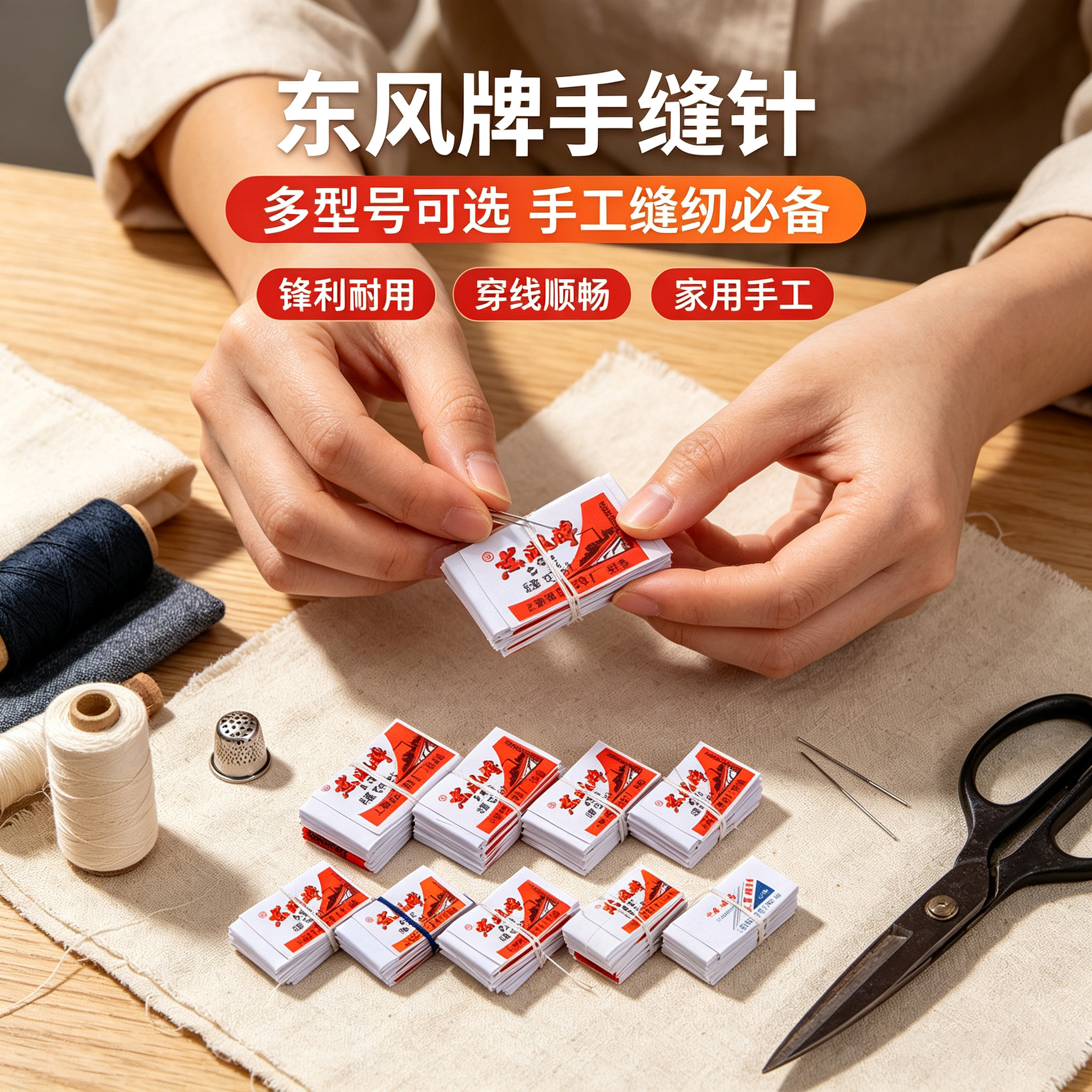 东风牌铁针手缝针鞋垫针 缝衣针 绣花针手工缝被子针缝纫DIY工具