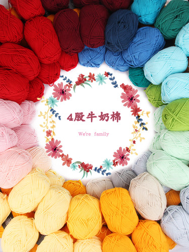 4股棉牛奶手工编织玩偶diy毛线团