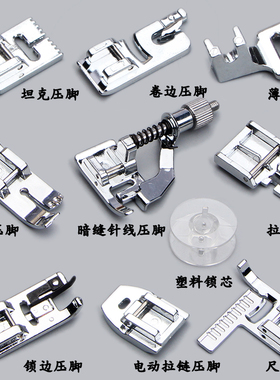 家用多功能缝纫机工具单卖卷边压脚锁边隐形拉链包边塑料打褶配件