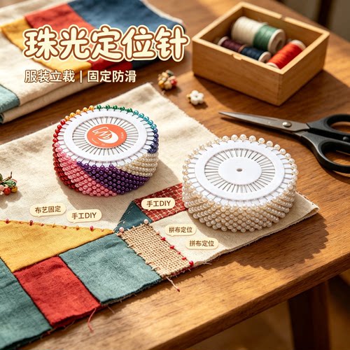 diy立体裁剪服装手工固定针