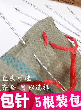 打包针麻袋编织袋缝包封包针粽子粗大号钢针手缝缝口麻绳针蛇皮袋