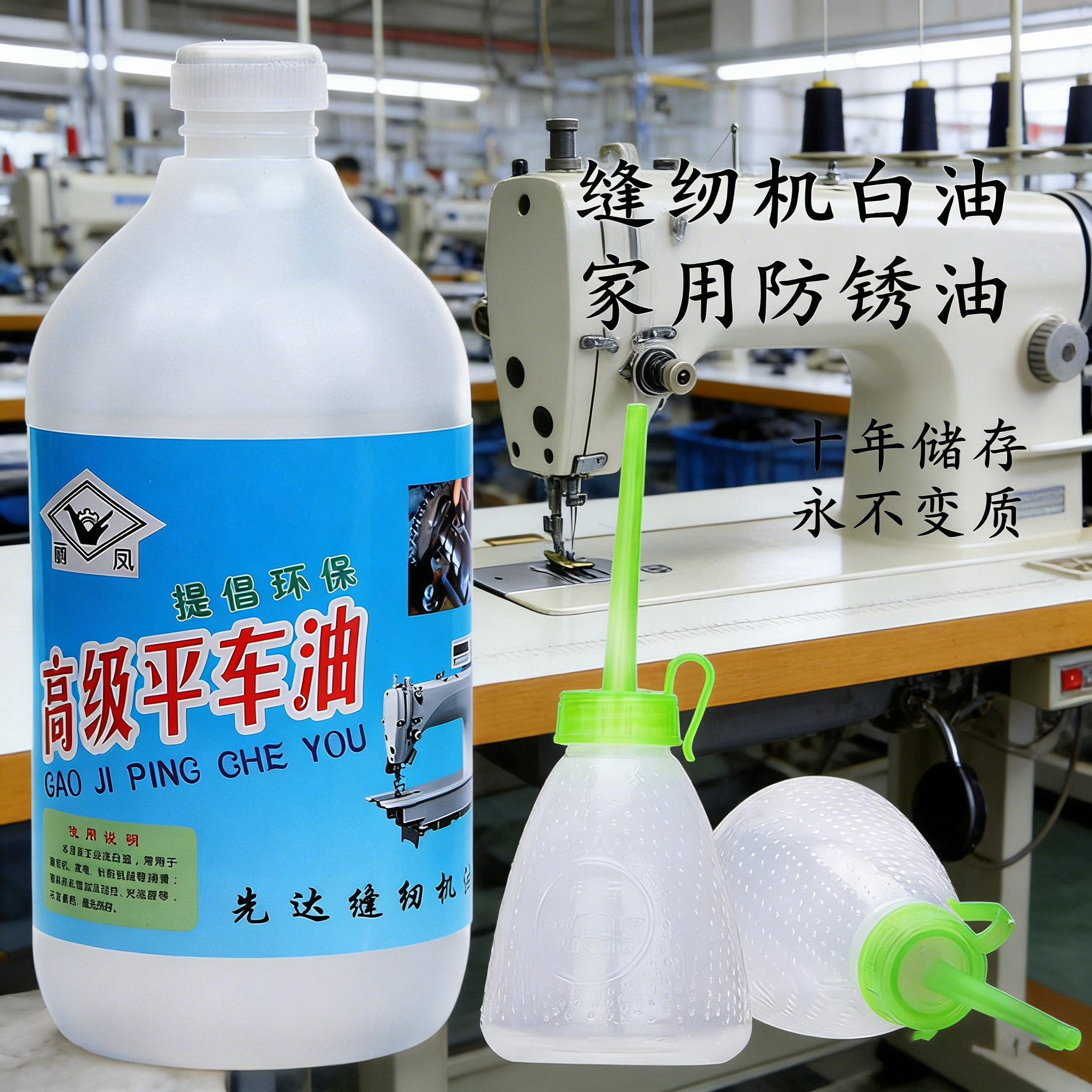 缝纫机油 电风扇 衣车门锁芯机械 打印机 理发器电推剪润滑油包邮