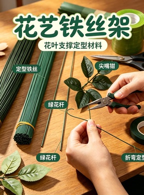 手工铁丝花杆胶布纸包DIY