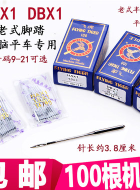 家用小型锁边平车16号缝纫机针