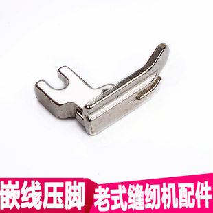 脚踏老式 老式 压绳压脚 家用缝纫机嵌绳压脚 缝纫机配件 嵌线压脚