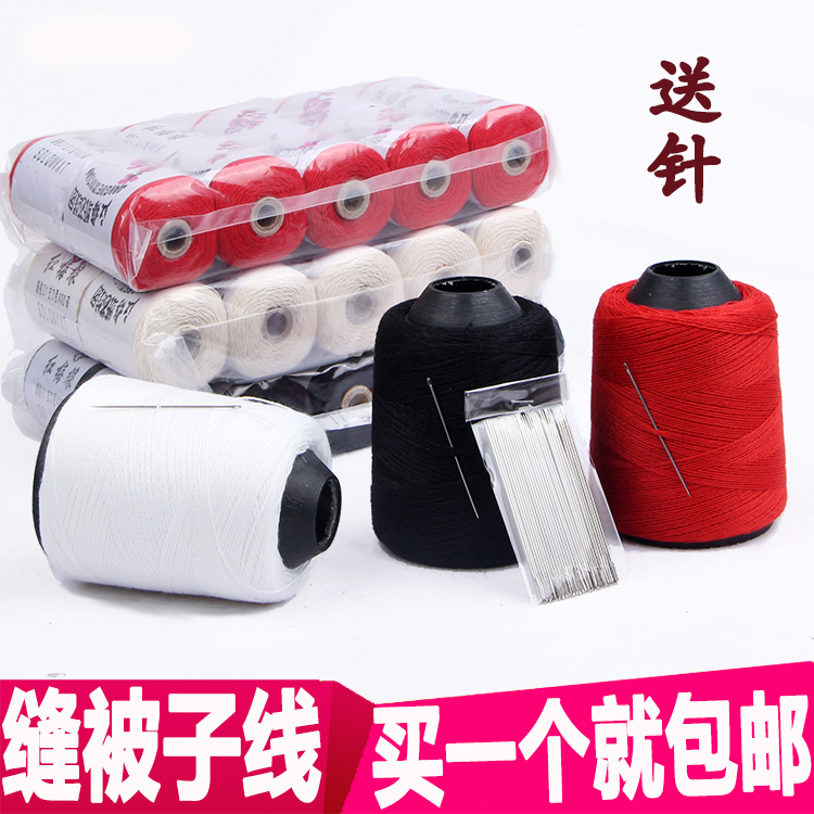 家用白色包邮涤纶缝衣棉被手工线