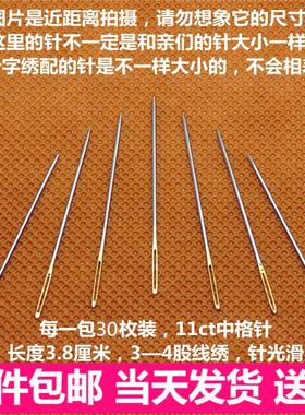 十字绣针金尾针 24号针 11CT中格 小格26号针14CT 大格22号针9CT