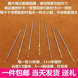 大格22号针9CT 十字绣针金尾针 24号针 11CT中格 小格26号针14CT