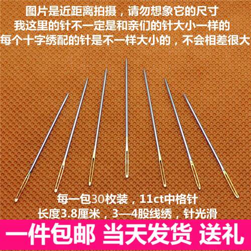 十字绣针金尾针 24号针 11CT中格 小格26号针14CT 大格22号针9CT - 封面