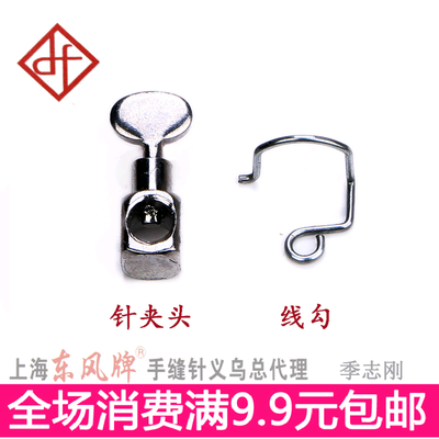 家用脚踏缝纫机针夹头 蝴蝶牌蜜蜂牌/针夹螺丝 老式缝纫机配件