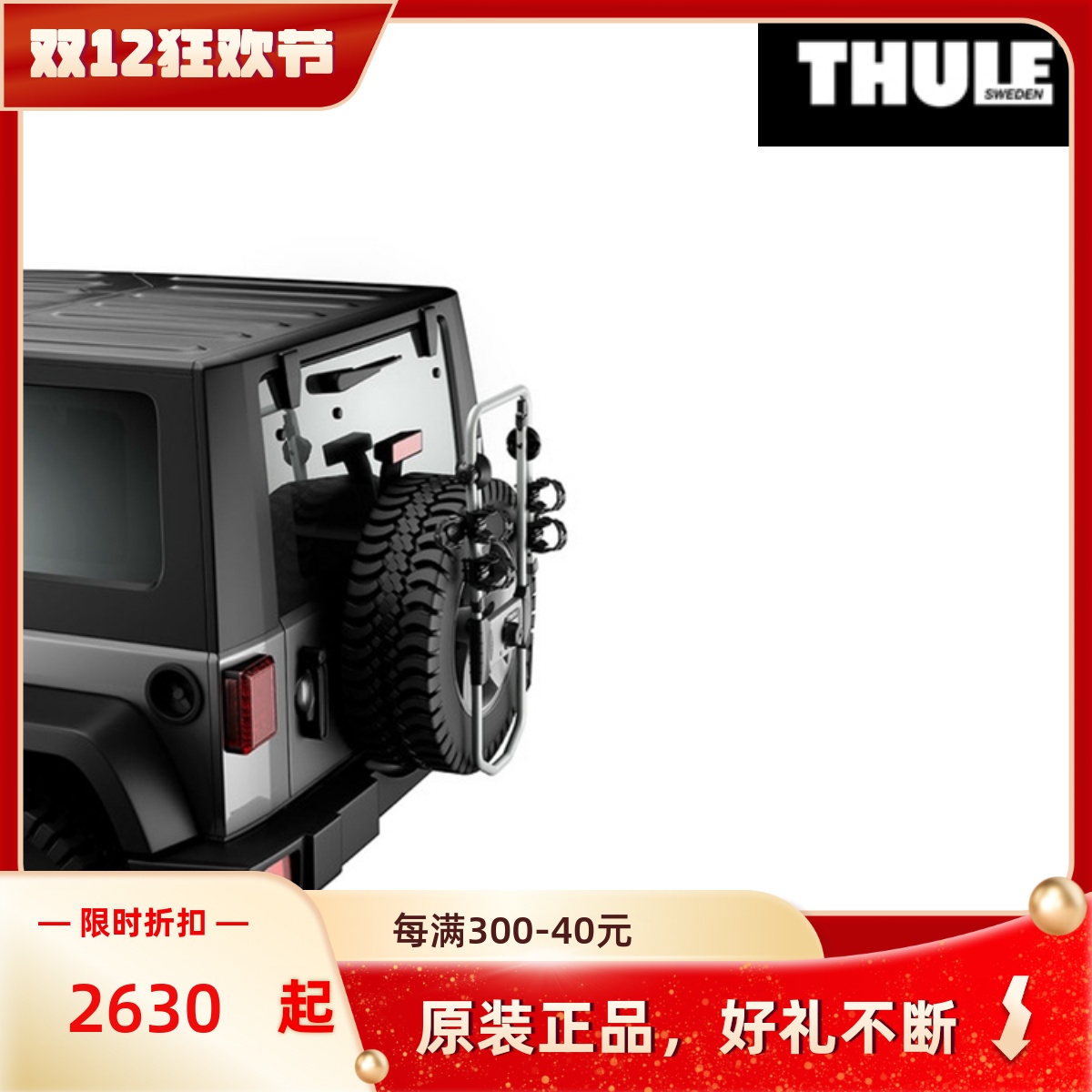 THULE上海浦东拓乐车载悬挂架备胎自行车架Thule 963PRO