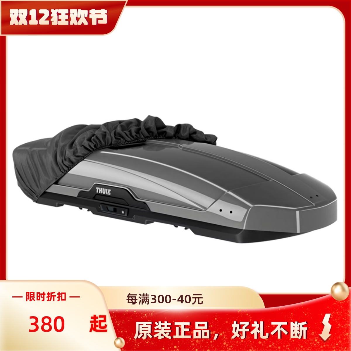 车顶箱保护罩/防尘罩拓乐