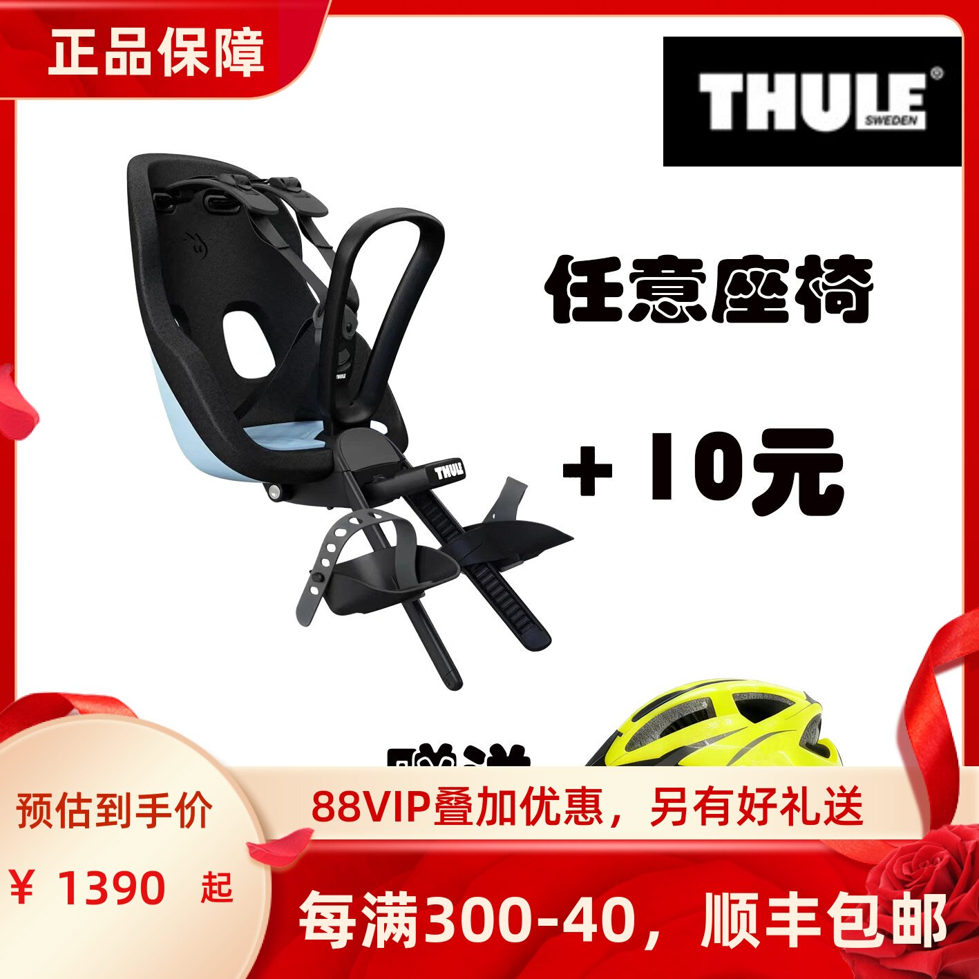 Thule拓乐自行车前置儿童座椅 多色选择可折叠婴儿自行车座椅 适