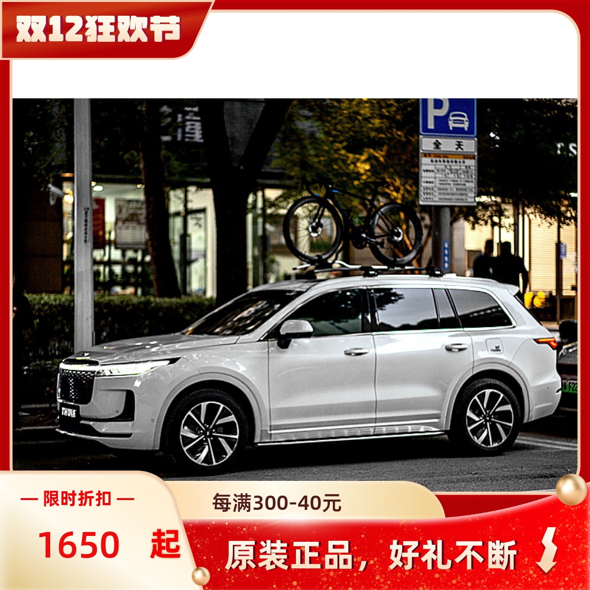 理想one车顶自行车架拓乐thule原装进口免打孔铝合金598 suv 改装