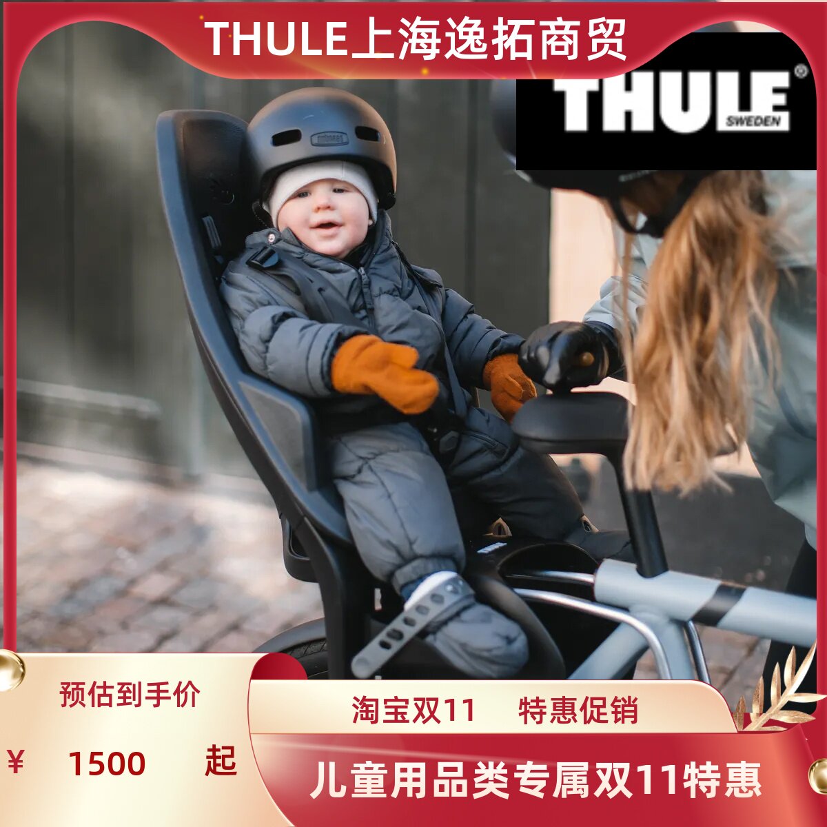 拓乐儿童座椅自行车后置Thule Yepp Nexxt Maxi /Yepp Maxi2属于什么档次？
