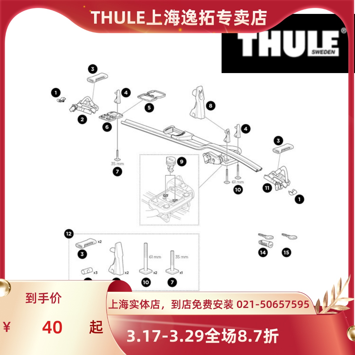 thule上海浦东拓乐车顶架