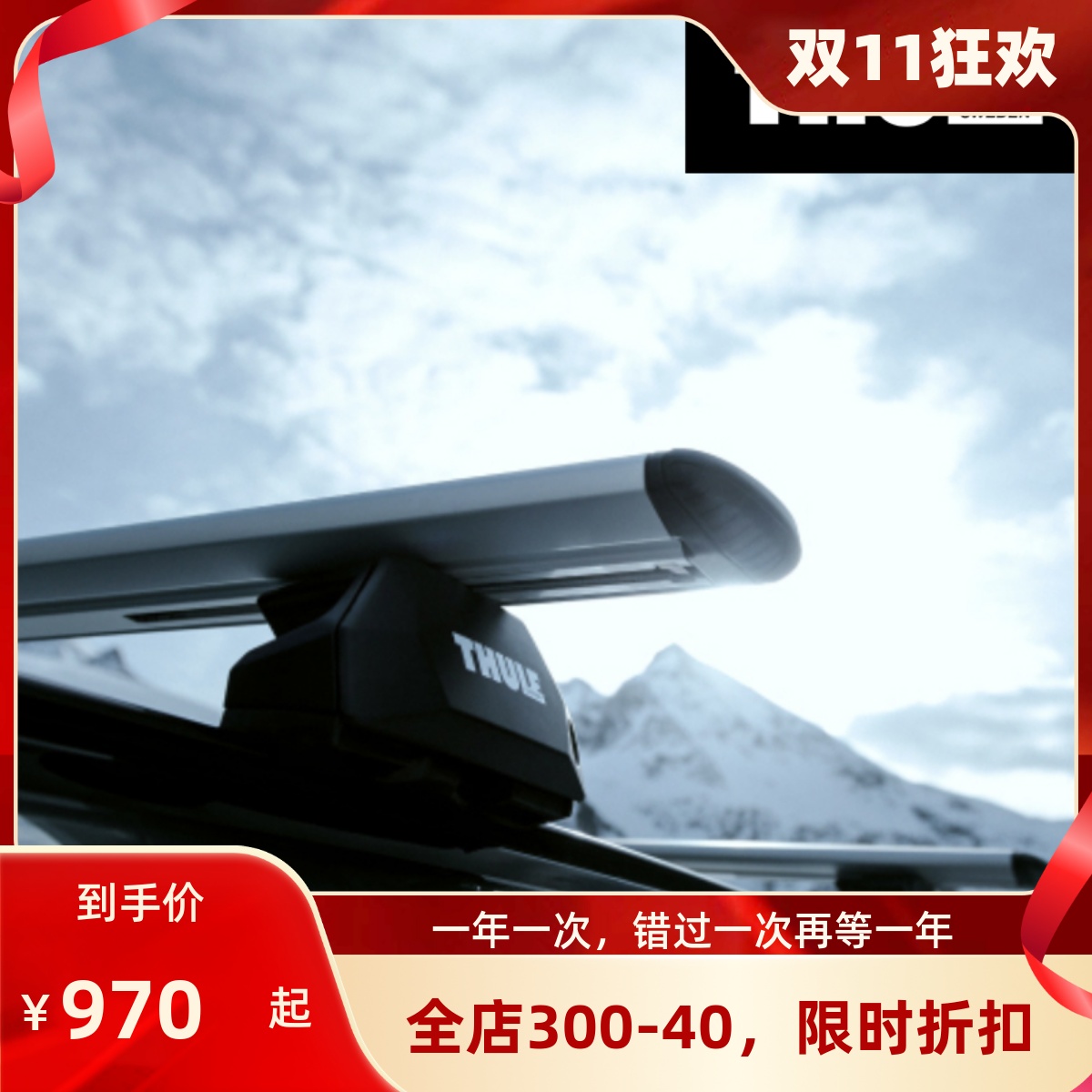 瑞典原装进口行李架横杆拓乐