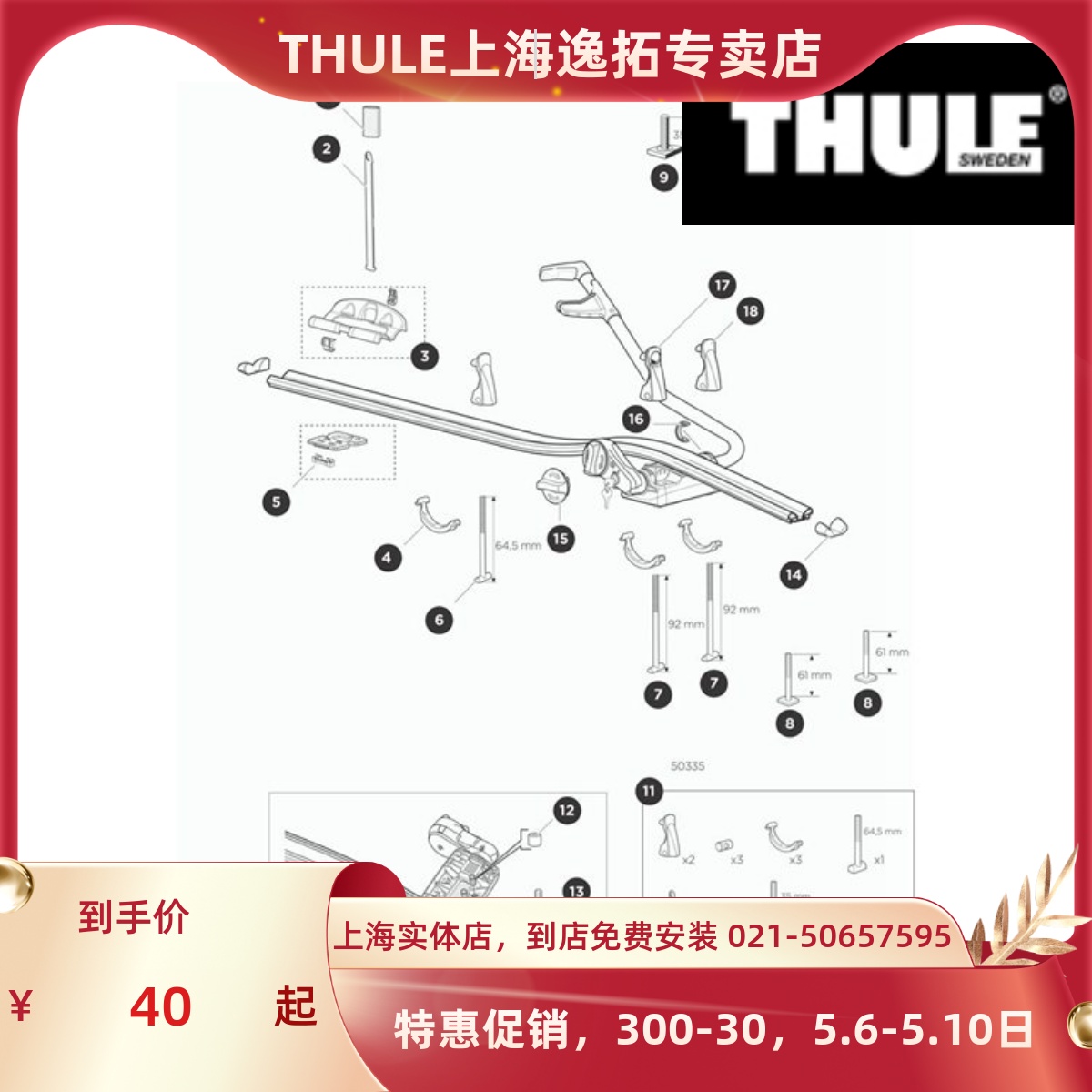 THULE拓乐车顶架ProRide591零件/配件/螺丝/绑带34368/34358