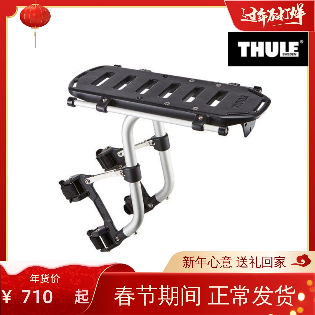 THULE瑞典拓乐 Tour Rack 品牌自行车尾架/书包架/后货架100090新