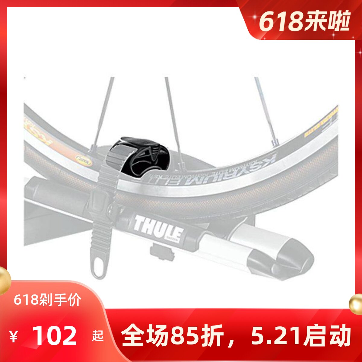 THULE上海浦东拓乐-Wheel Adapter车顶架自行车钢圈保护胶套9772