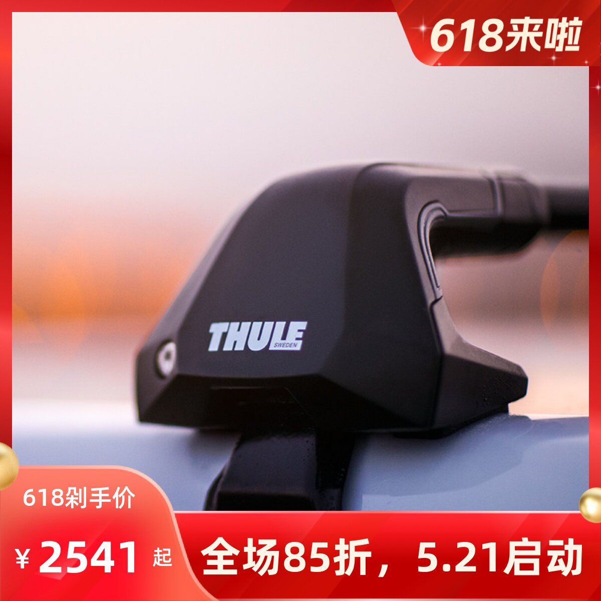 拓乐横杆车顶行李架Thule汽车铝合金SUV车载车顶架 WingBar Edge