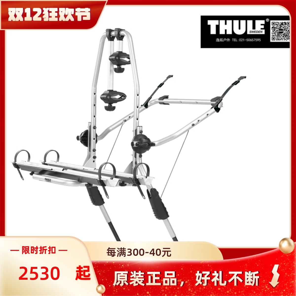 THULE上海浦东拓乐 车载自行车架车尾悬挂架ClipOnHigh 9105/9106