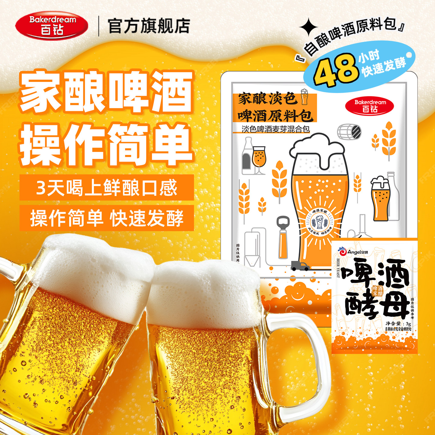 百钻家用自酿淡色麦芽啤酒原料包啤酒酵母套餐家酿精酿啤酒配方包