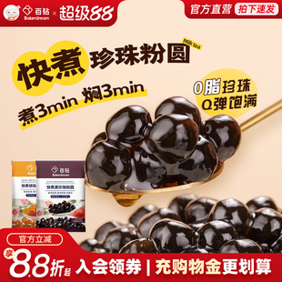 百钻快煮黑珍珠粉圆500g速煮家用自制琥珀黑糖珍珠奶茶店专用材料