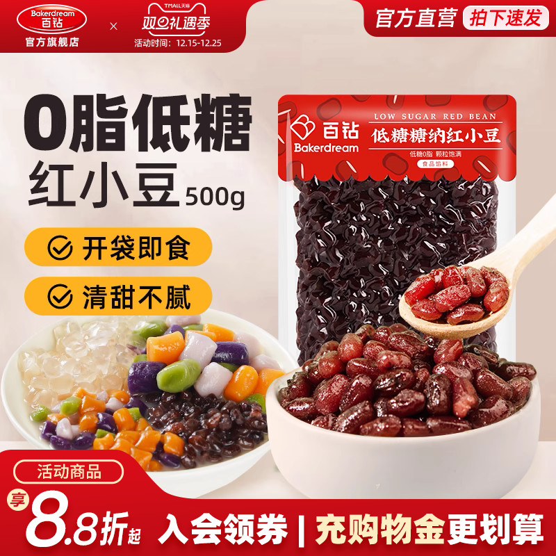 百钻低糖0脂糖纳红小豆500g即食熟蜜蜜豆商用馅料甜品奶茶店专用