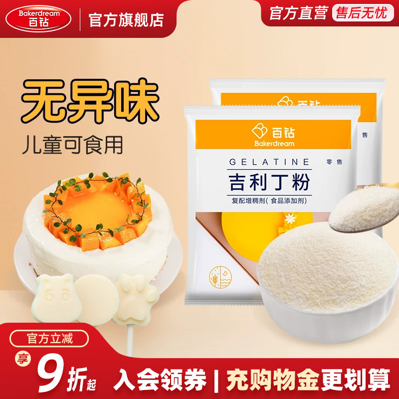 百钻吉利丁粉易溶凝固性强图片
