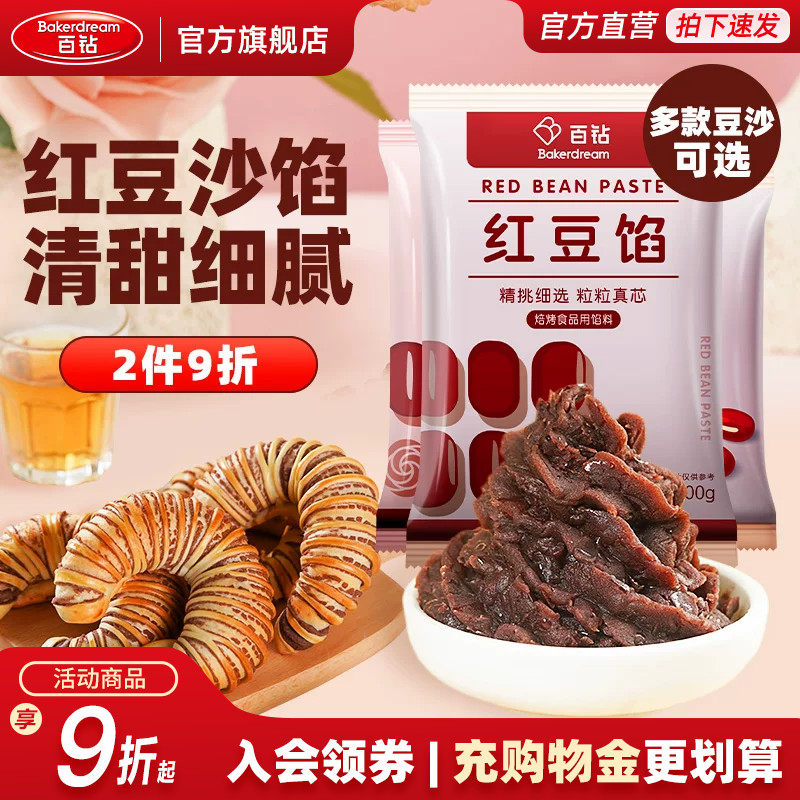 百钻红豆沙馅料水洗豆沙家用做月饼汤圆粽子包子面包烘焙原料商用