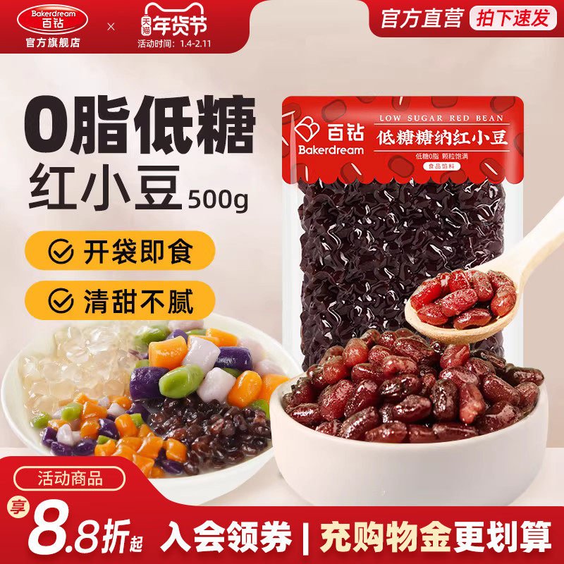百钻低糖0脂糖纳红小豆500g即食熟蜜蜜豆商用馅料甜品奶茶店专用