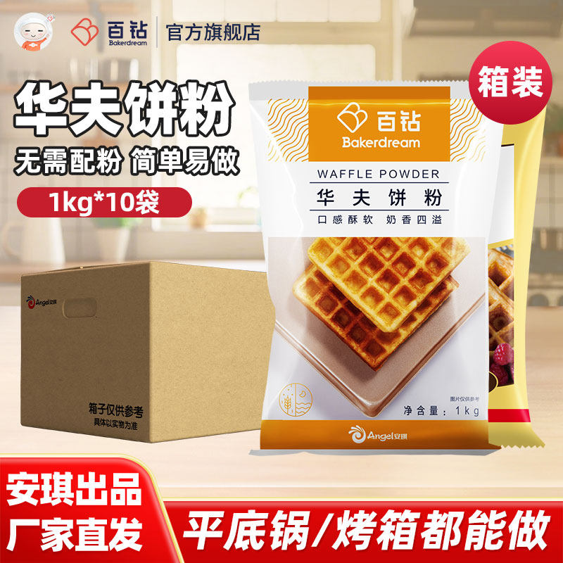 百钻华夫饼粉1kg*10袋家用松饼粉华夫饼预拌粉铜锣烧蛋糕烘焙原料,粮油调味/速食/干货/烘焙,预拌粉,淘宝优惠券,粉丝福利购,淘宝优惠卷