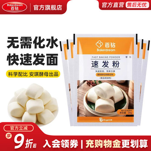 速发粉自制馒头包子百钻