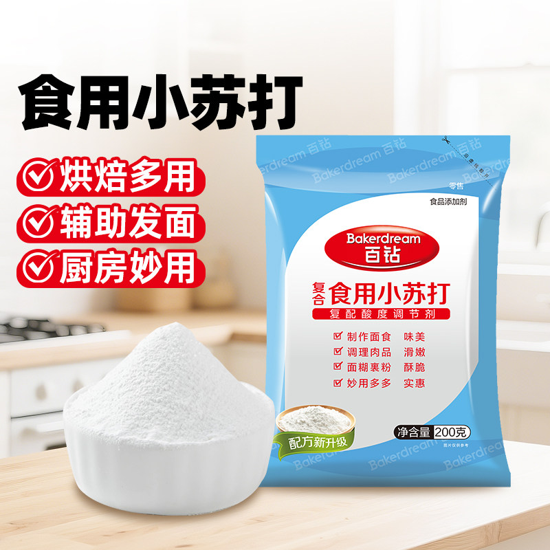 百钻复合食用小苏打粉食用碱家用发面做饼干面包烘焙原料小包装