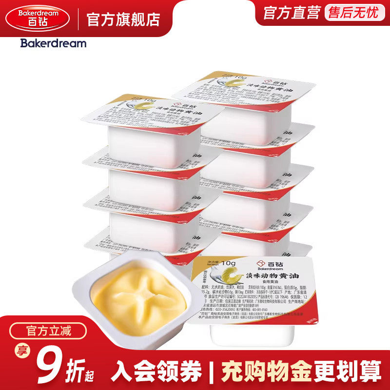 百钻动物小黄油10g*50粒家用做曲奇饼干面包披萨煎牛排烘焙原料