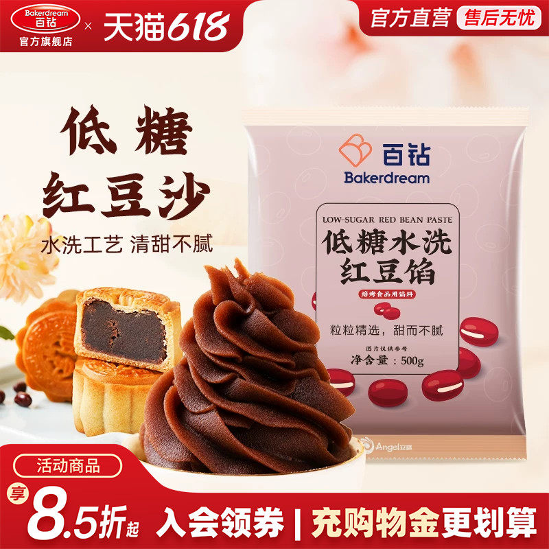 百钻低糖水洗红豆沙馅家用做汤圆馅料月饼粽子包子面包烘焙商用