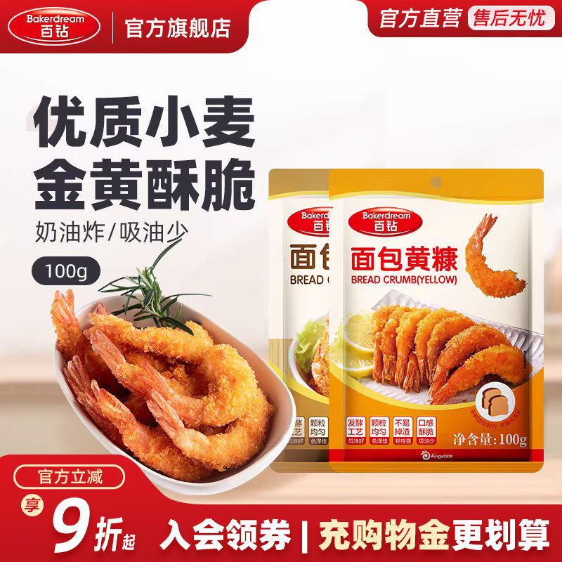 百钻面包糠面包黄糠100g空气炸锅炸香酥鸡翅裹粉炸南瓜饼鸡柳原料
