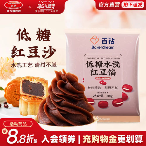 百钻低糖水洗红豆沙馅料500g