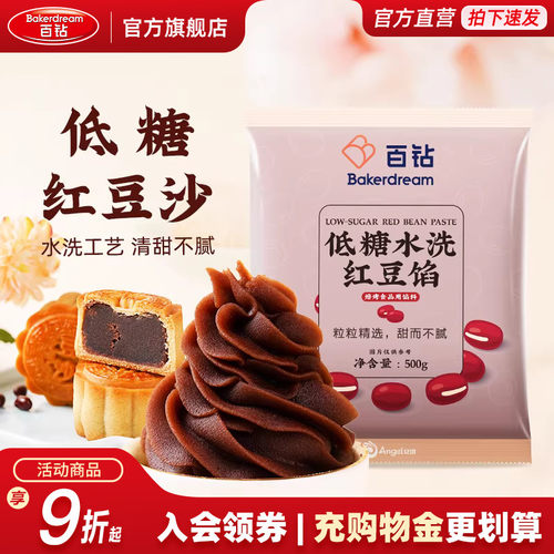 百钻低糖水洗红豆沙馅料500g