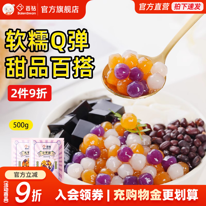 百钻大小芋圆成品专用手工自制