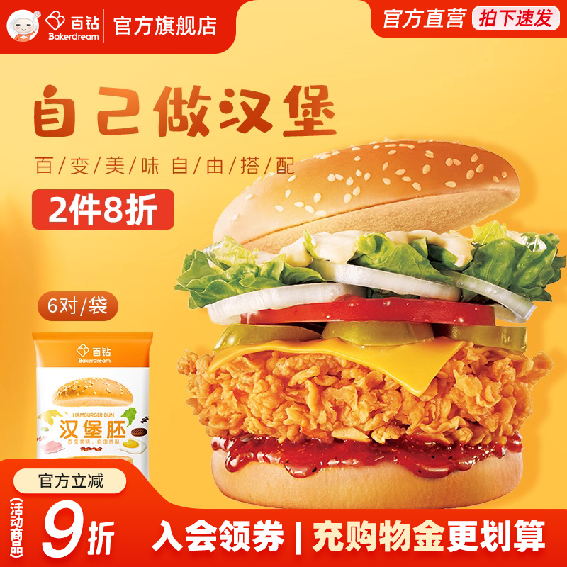 汉堡胚半成品做早餐三明治330g