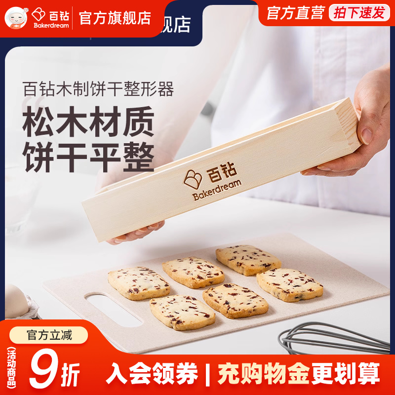 百钻木制饼干整形器 U型长条饼干模具家用烘焙自制蔓越莓曲奇工具
