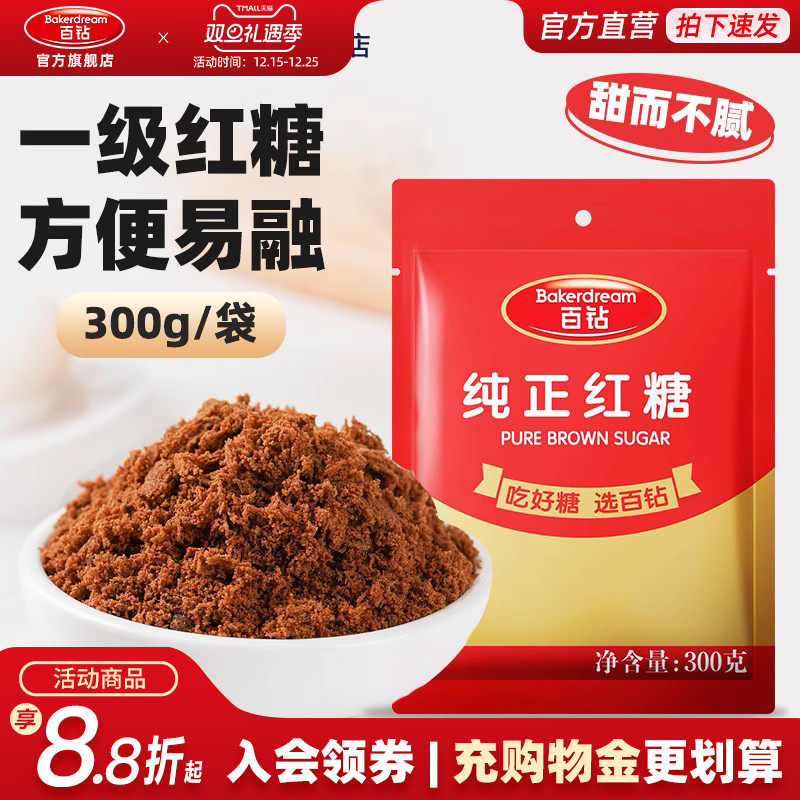 百钻纯正一级红糖300g